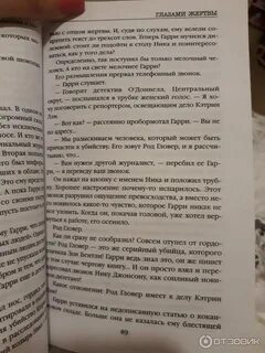 Глазами жертвы читать