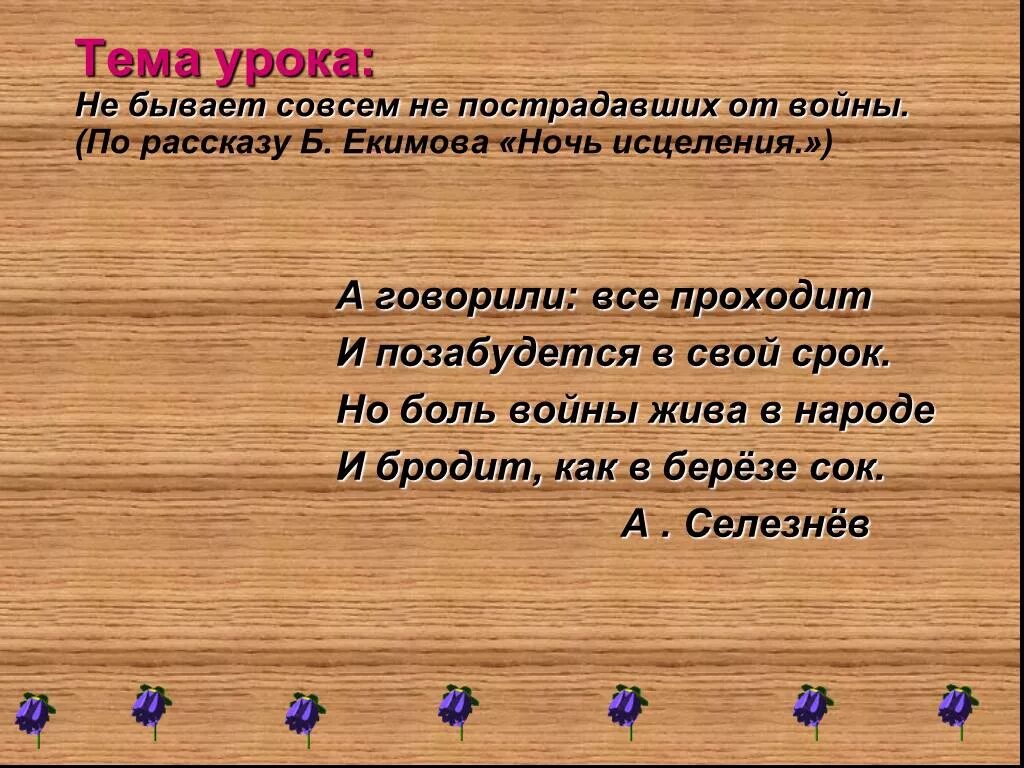 Ночь исцеления отзыв 6 класс. Б П Екимов ночь исцеления. Рассказ ночь исцеления. Ночь исцеления книга. Екимов рассказ ночь исцеления.