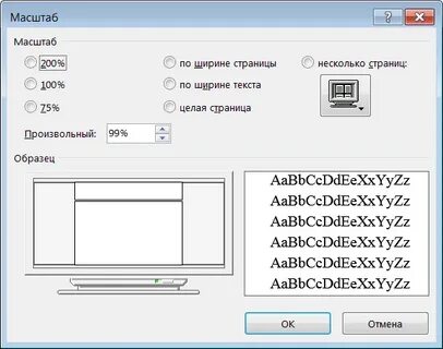 Включи масштаб