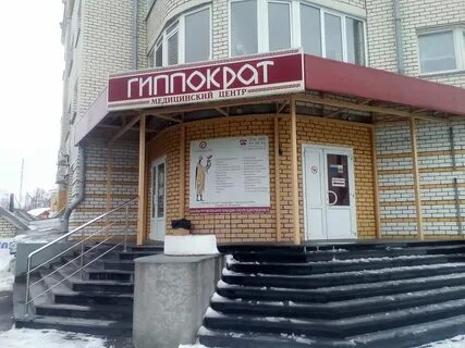 Гиппократ архангельск платные