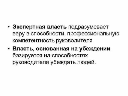 Экспертная власть