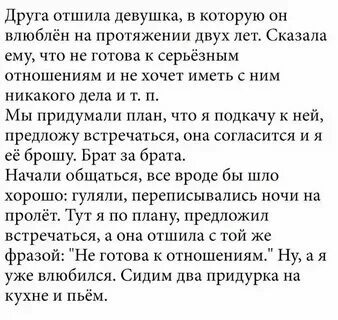 Если отшила парня
