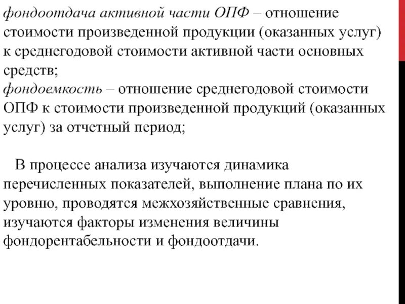 Фондоотдача активных основных средств. Фондоотдача активной части ОПФ. Характеристика основных производственных фондов. Фондоотдача активной части основных производственных фондов. Фондоемкость это отношение.