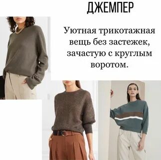 Современные кофты название