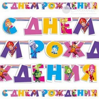 Фиксики буквы