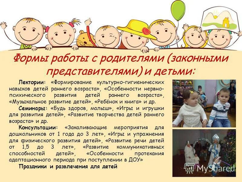 Мероприятия с родителями средняя группа. Работа с родителями. Мероприятия с родителями. Мероприятия с родителями в ДОУ. Родительских работ в ДОУ.