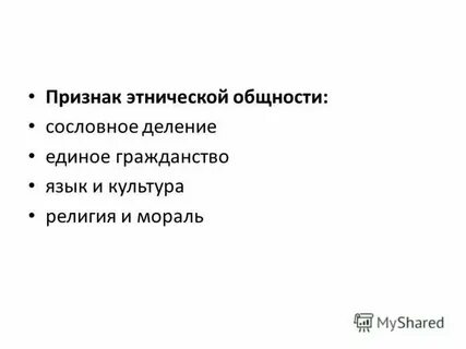 К этнической общности относится элиты