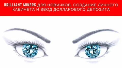 Алмаз красивый глаз