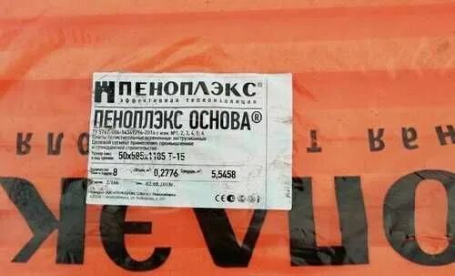 Размер утеплителя пеноплекс 50 мм. Габариты упаковки пеноплекса 50 мм. Сколько шт пеноплексе. Полуцилиндры пеноплэкс 45. Пеноплекс экструдированный 30 мм.