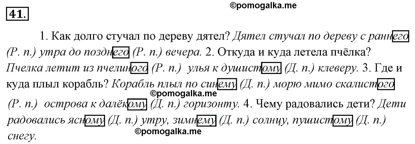 Как долго стучал по дереву дятел. Прочитайте как долго стучал по дереву дятел. Как долго стучал по дереву дятел раннее утро поздний вечер. Русский язык 4 класс упражнения. Упр 213 4 класс 2 часть