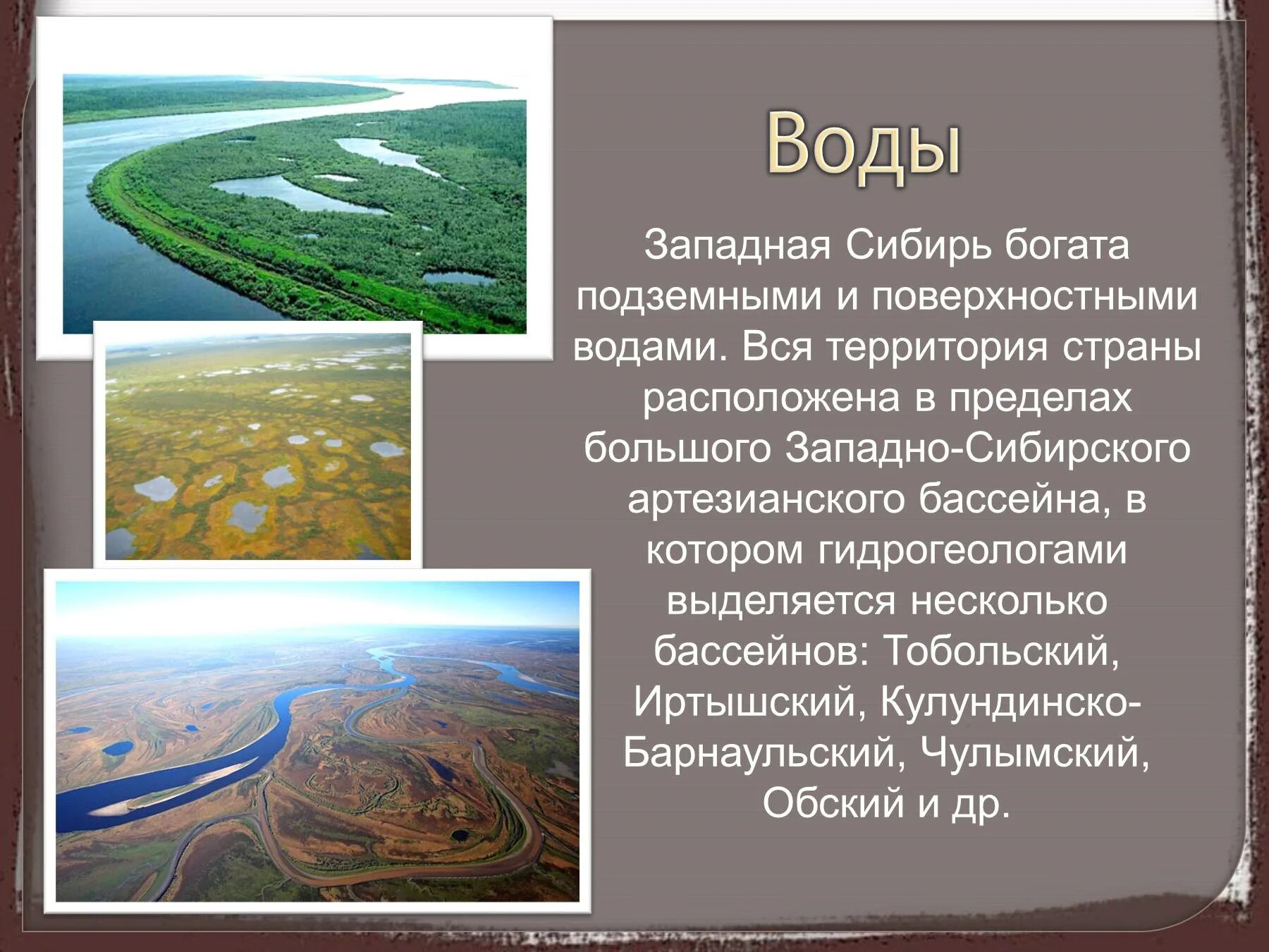 Сообщение о западно сибирской равнине 4 класс. Сообщение о западно сибирской равнине 4 класс