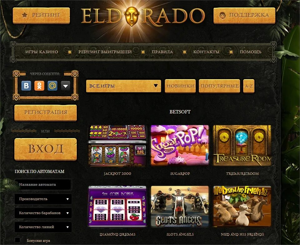 Игры эльдорадо автоматы casino eldorado vip. Промокод казино Эльдорадо. Промокод игровые автоматы Эльдорадо. Бездепозитный бонус в казино Эльдорадо. Игровые автоматы казино Крым.