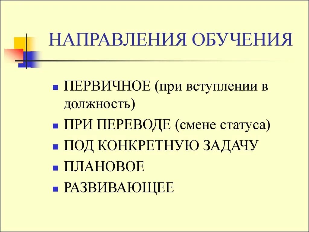 Направление тренингов