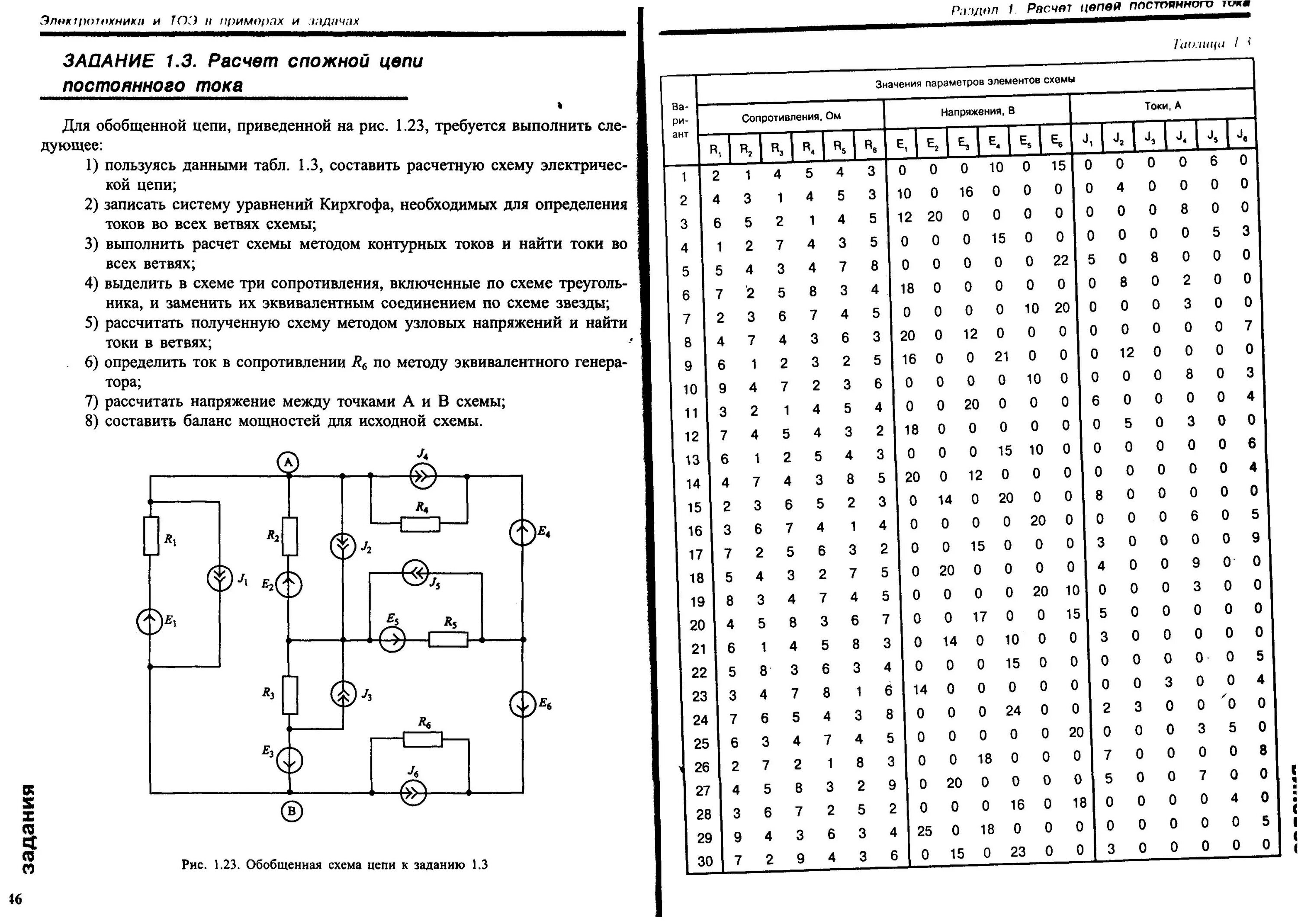 Электрические схемы решение. Расчёт сложной электрической схемы. ТОЭ электрическая схема. Схема для измерения состоянии изоляцией цепей постоянного тока. ТОЭ модуль 1 линейные электрические цепи постоянного тока.