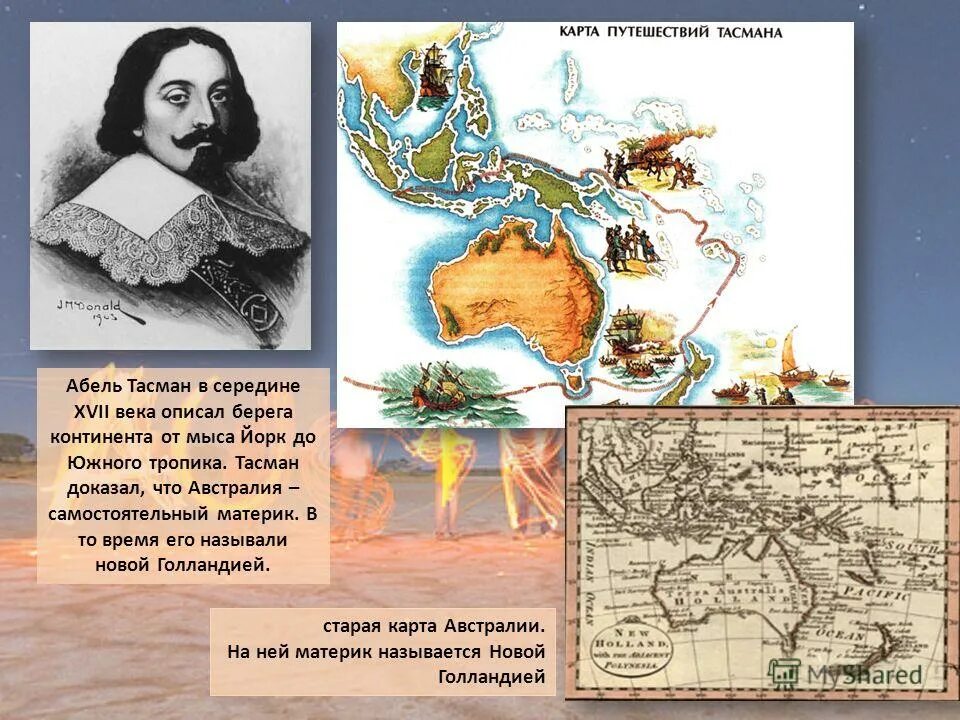 австралия самостоятельный материк. джеймс кук открытия материка. какой мореплаватель доказал что австралия самостоятельный материк. голландец виллем янсзон. какой мореплаватель доказал что австралия самостоятельный материк.