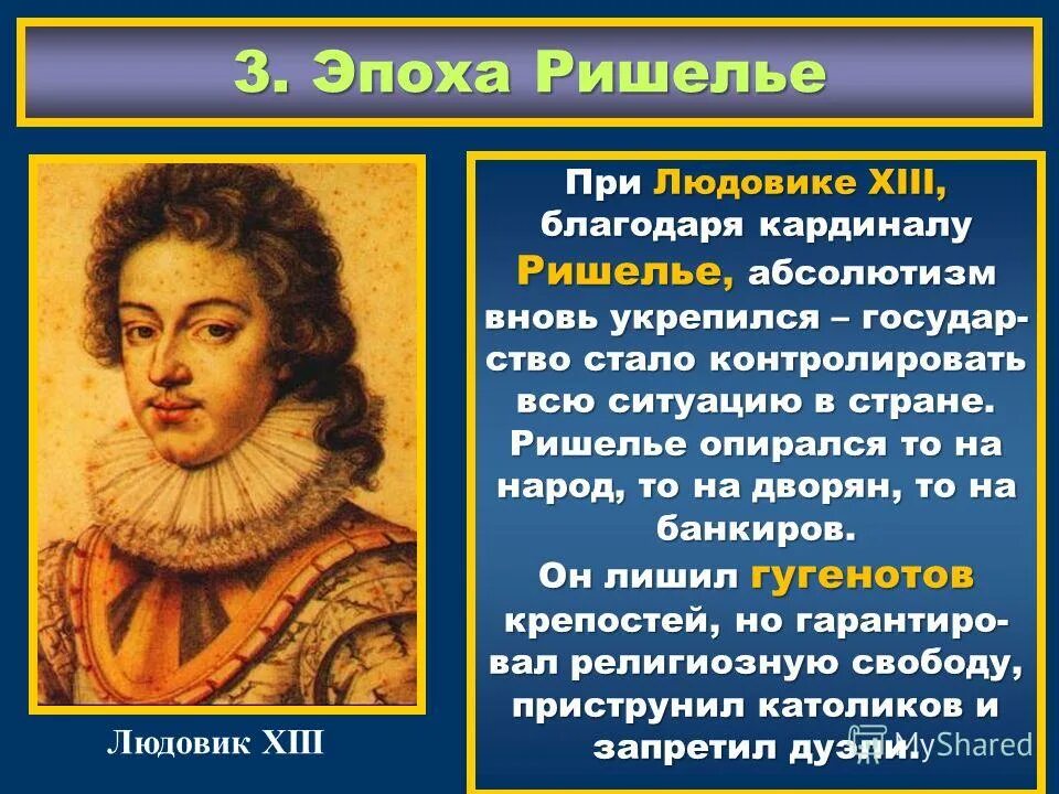 Кардинал ришелье. Кардинал ришелье 1585-1642. Деятельность кардинала ришелье. Кардинал ришелье первый министр франции. Франция при кардинале ришелье.