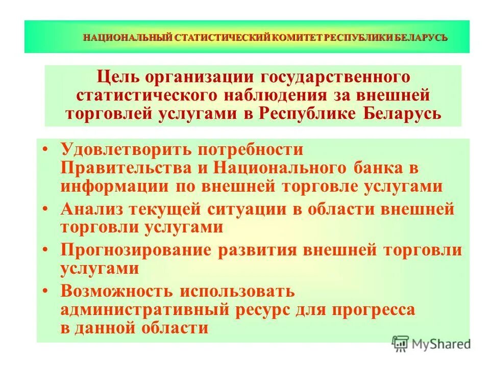 Национальный статистический комитет рб