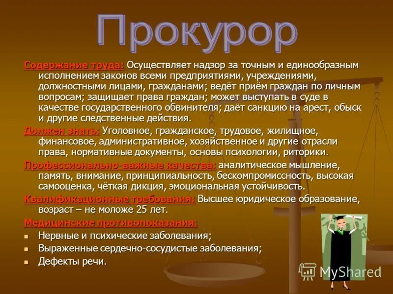 надзор и контроль в области пожарной безопасности. 1) адвокатура 2) прокуратура 3) нотариат. схема контрольно надзорных органов. участие прокурора при исполнении приговора. надзор над точным и единообразным.