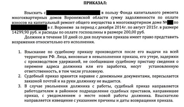 Капремонт взыскание задолженности. Судебная практика по капитальному ремонту. Судебный приказ за капитальный ремонт. Должники по капремонту.