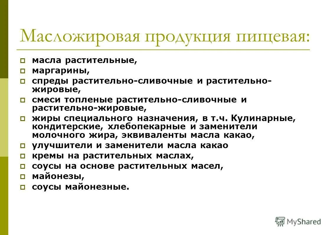 технология функциональных пищевых продуктов. масложировое производство презентация. практикум по технологии лекарственных форм. основное сырье для производства маргарина. введение в технологию питания.