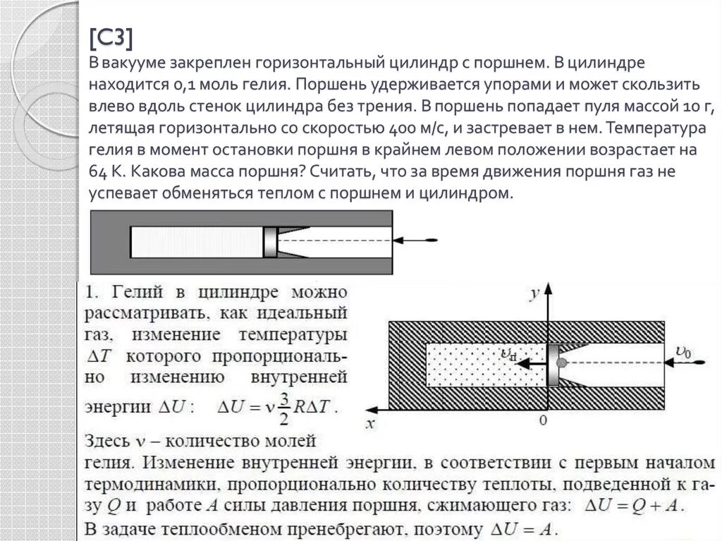 В вакууме закреплен горизонтальный цилиндр. Трение поршня о стенки цилиндра формула. Цилиндр с подвижным поршнем. Задачи с поршнем.