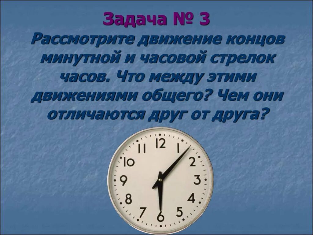 Часовое движение. Часовая и минутная стрелки часов. Минутная и часовая стрелка. Движение часовой стрелки. Стрелка для часов часовая и минутная.