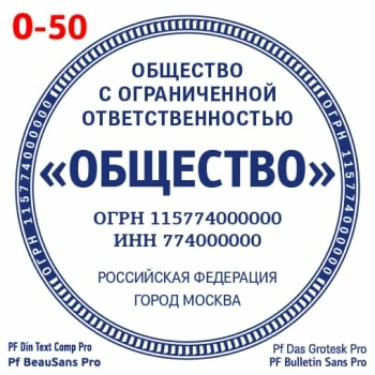 Общество с ограниченной ответственностью воронежское. Печать ООО. Общество с ограниченной ОТВЕТСТВЕННОСТЬЮ (ООО). Печать общество с ограниченной ОТВЕТСТВЕННОСТЬЮ. Печати и штампы.