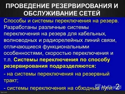 Методы обслуживания сети