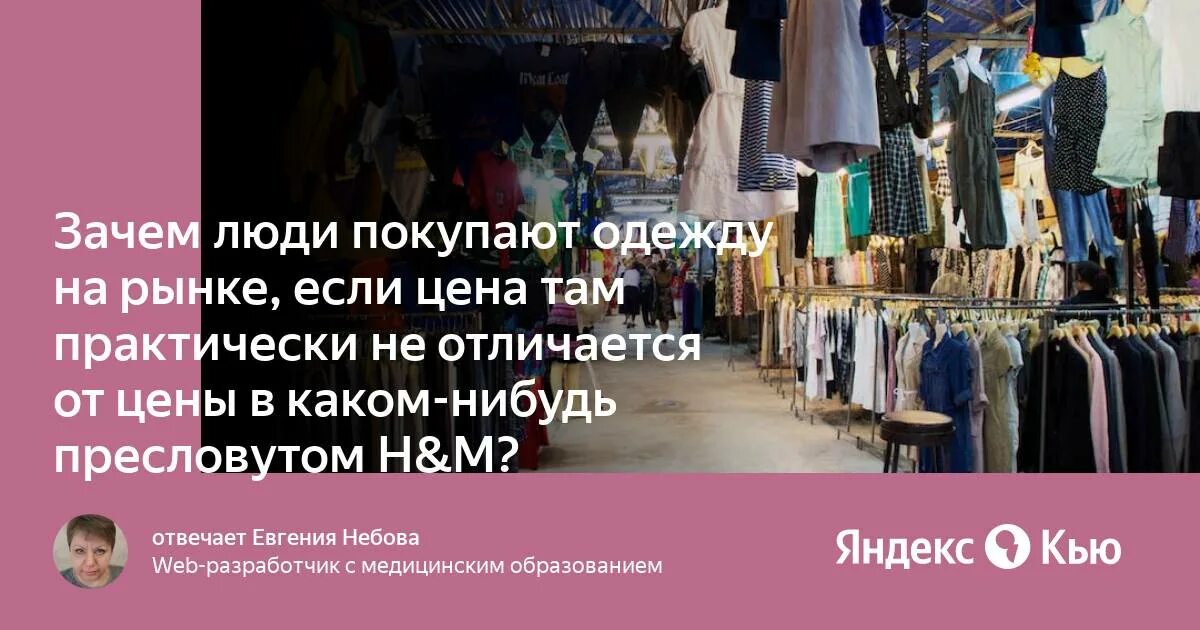 Почему люди покупают одежду. Рынок винтажных вещей в интернете. Зачем люди покупают айфоны. Зачем люди покупают одежду в Турции.