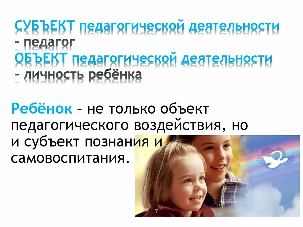 Факторы влияющие на развитие личности ребенка. Влияние педагога на личность ребенка. Роль учителя в развитии самооценки младших. Роль школы в формировании личности ребенка. Воспитание личности в коллективе.