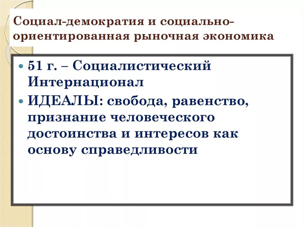 Социально направленная экономика. Социал демократы в экономике. Социал ориентированная рыночная экономика. Социально ориентированная экономика. Социальная ориентация экономики.