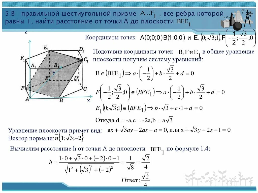 Все ребра равны 1. Площадь сечения правильной шестиугольной Призмы. Шестиугольная Призма ребра равны 1. Правильная шестиугольная Призма ребра равны. Боковое ребро шестиугольной Призмы.