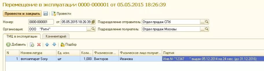 Забалансовый счет мц в 1с