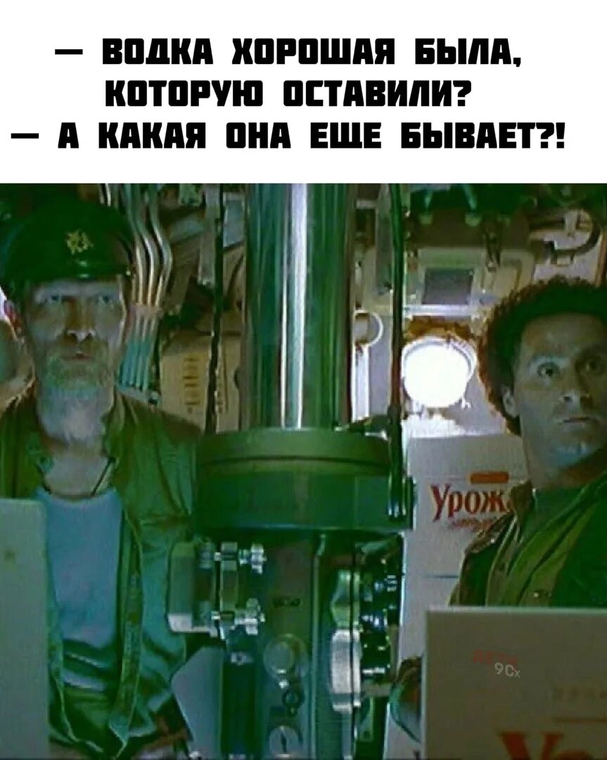 Особенности национальной подводной рыбалки. Подводная лодка из фильма особенности национальной рыбалки. особенности национальной рыбалки подводная лодка водка. кузьмич на подводной лодке. водка из фильма особенности национальной.