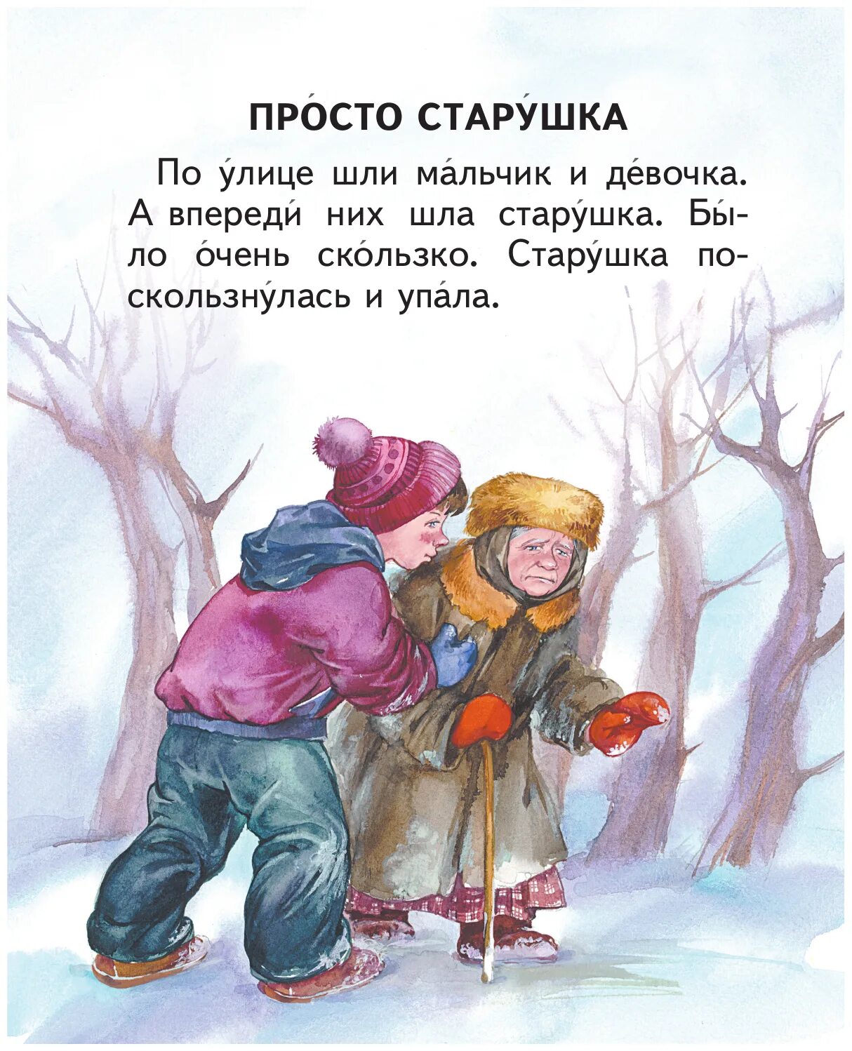 Произведение хороший поступок. Осеева просто старушка книга.