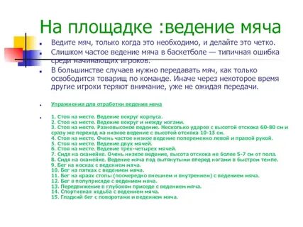 Место ведение