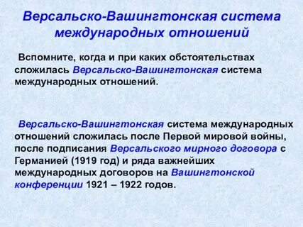 Вашингтонская система международных договоров