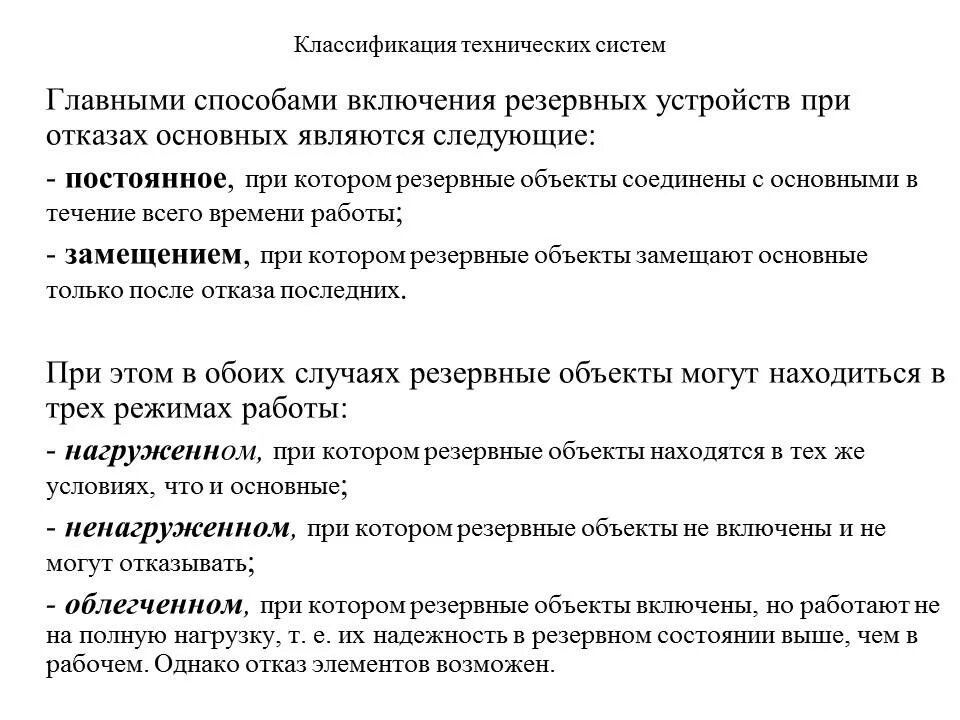 Резервные объекты