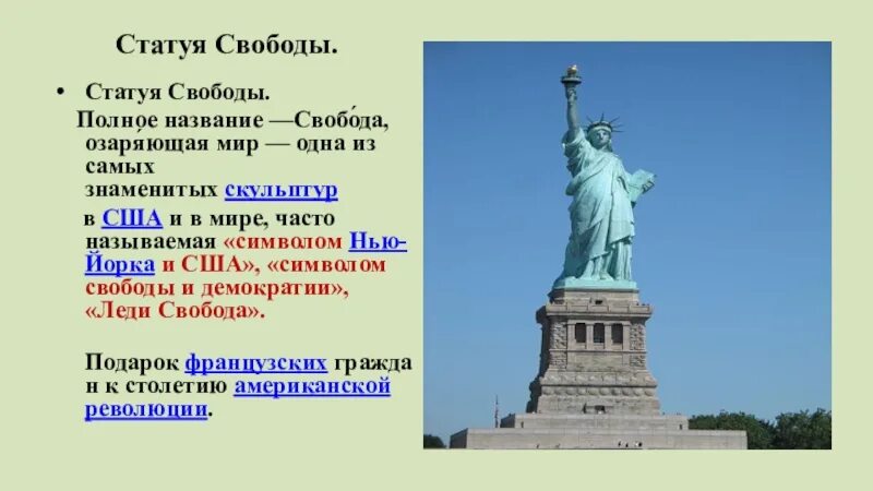 Как называют статую. Знаменитые статуи мира трио. знаменитые статуи стран восток. статуя свободы 94. статую свободы интервью.