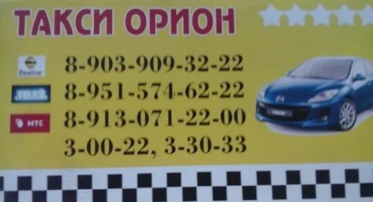 Такси Орион Искитим. Такси Калтан. Такси город Калтан. Такси городское Калтан. Калтан такси телефон