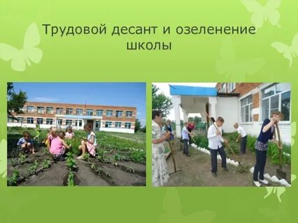 Конспект трудового десанта