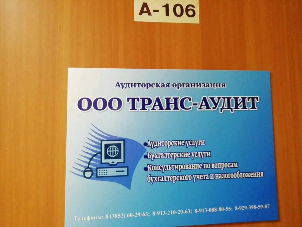 Общество с ограниченной ответственностью барнаул. Транс аудит Красноярск.