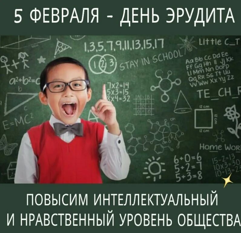 Всемирный день эрудита. День эрудита 5 февраля. День эрудита 5 февраля картинки. Мудрая сова на прозрачном фоне. День эрудита 5 февраля.