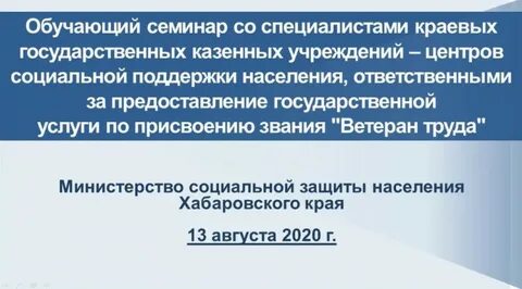 Льготы ветеранам труда пермского края