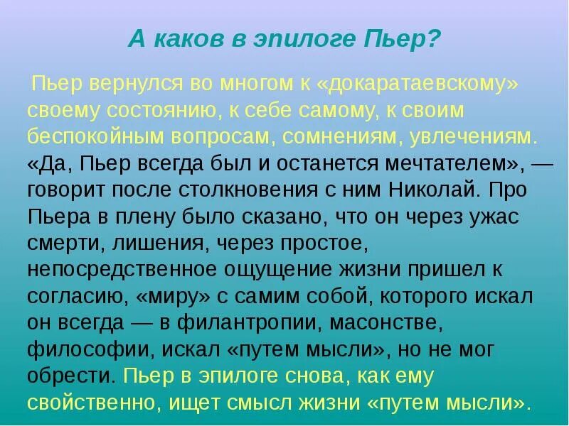 Как сложилась судьба пьера