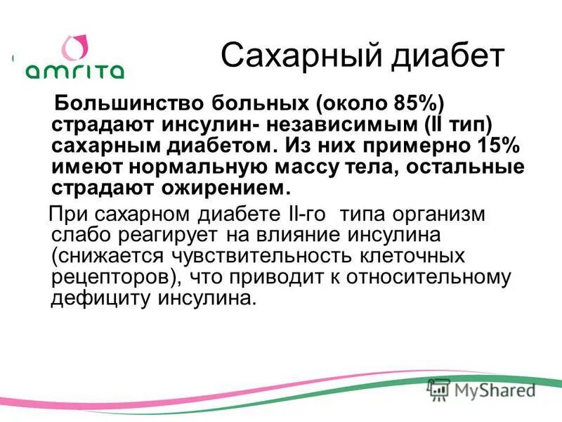 сахарный диабет 2 типа лечение отзывы