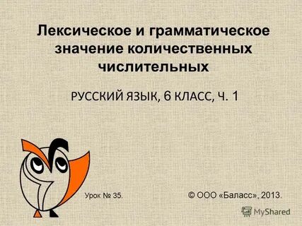 Лексическое и грамматическое значение