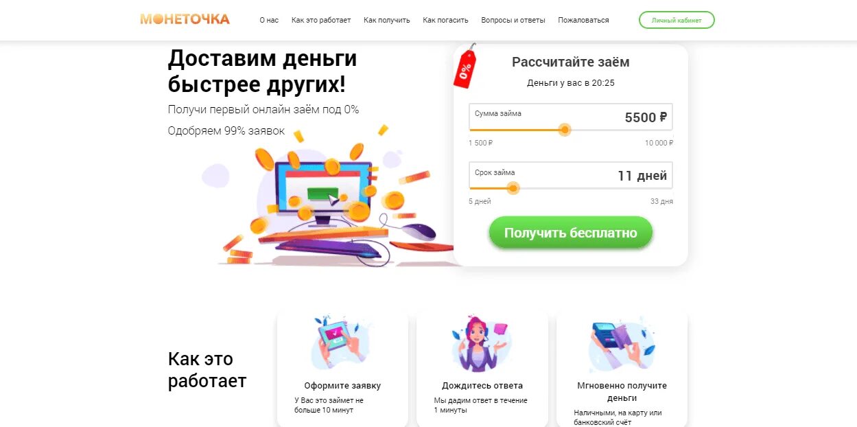 Игра монеточка играть сейчас. Промокоды на монеточку игру. промокоды в игре монеточка. промокод монеточка в вк. промокод для игры монеточка в вк.