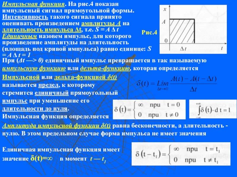 Длительность импульса данных. Импульсный сигнал прямоугольной формы. функция импульсного сигнала. длительность импульса формула. вид импульсного сигнала прямоугольной формы.