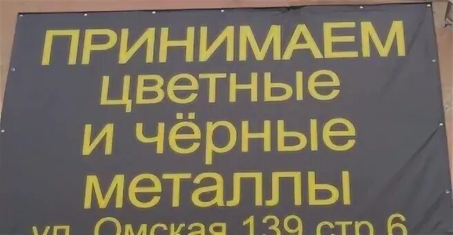 Прием цветных металлов омск. Красноярский тракт 2. Приём цветмета рядом. Пункты приема металлолома в москве. Омский чермет.